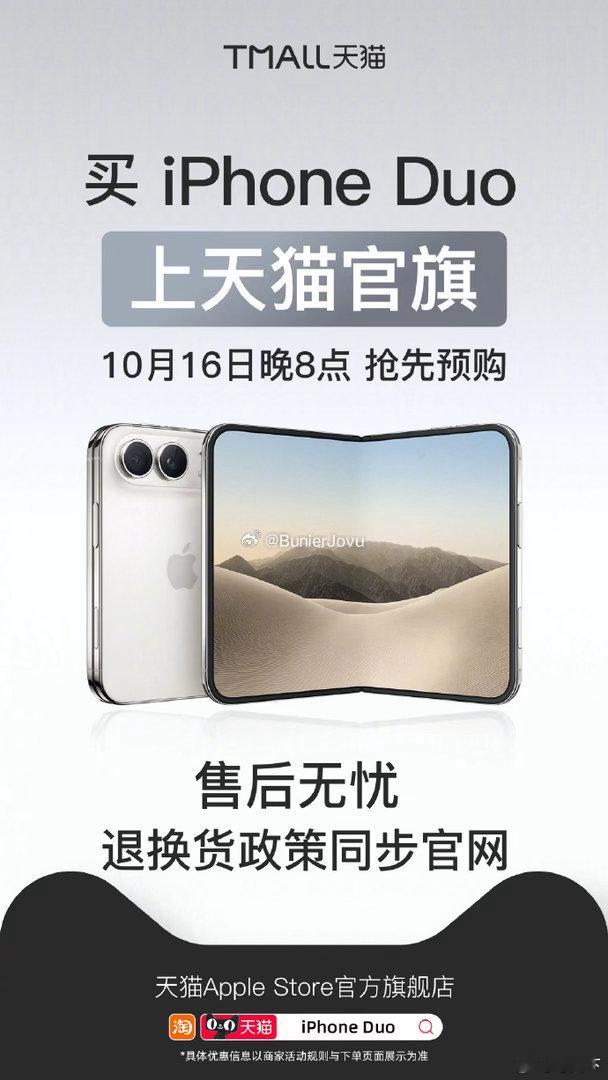 天猫官旗买iPhoneDuo抢24期免息千呼万唤的苹果折叠屏iPhone Duo
