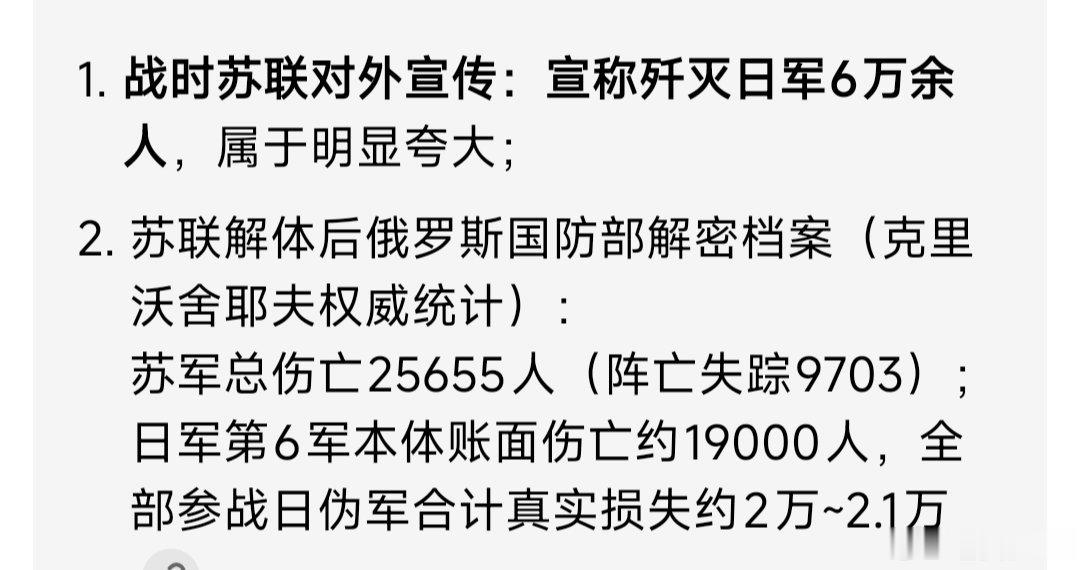 国内AI给出的信息，被说得很厉害的诺门坎战役，实际是苏军伤亡2.56万，日军伤亡