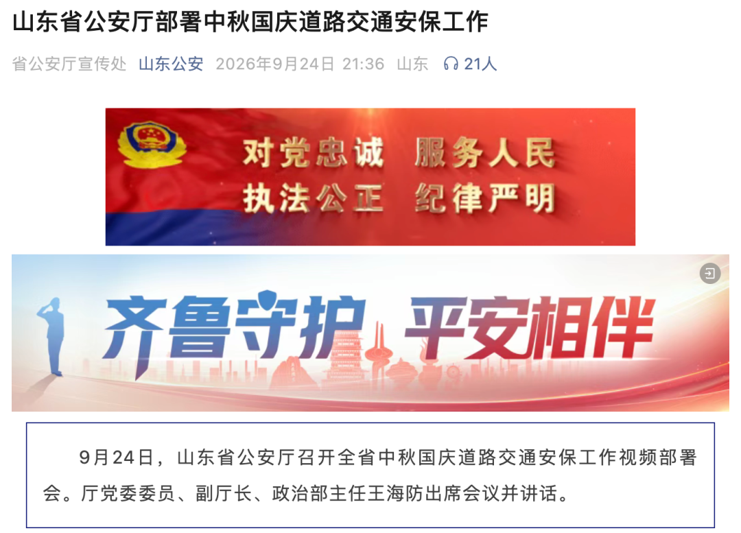 王海防已任山东省公安厅副厅长