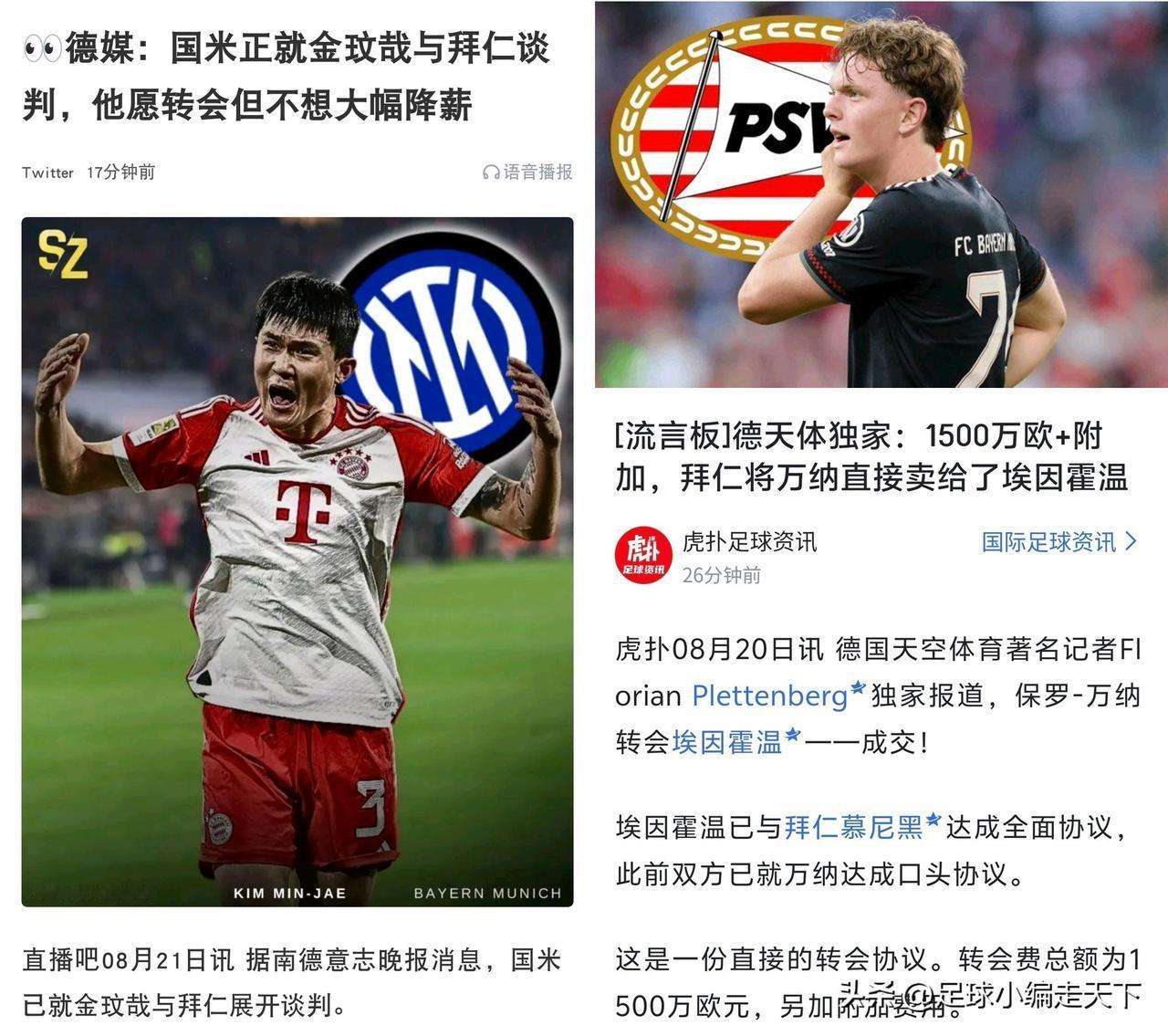 拜仁这是真不过了？卖完万纳又开始卖大金子了？中后卫也要没人可换了吗？
拜仁这些高
