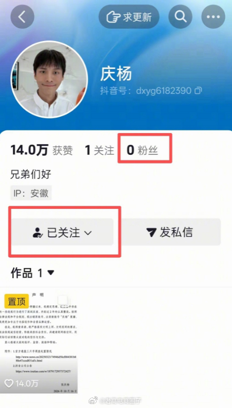 疯狂小杨哥新账号“庆杨”，昨天粉丝被清零，今天又恢复了，大概率是被误判成高仿号。