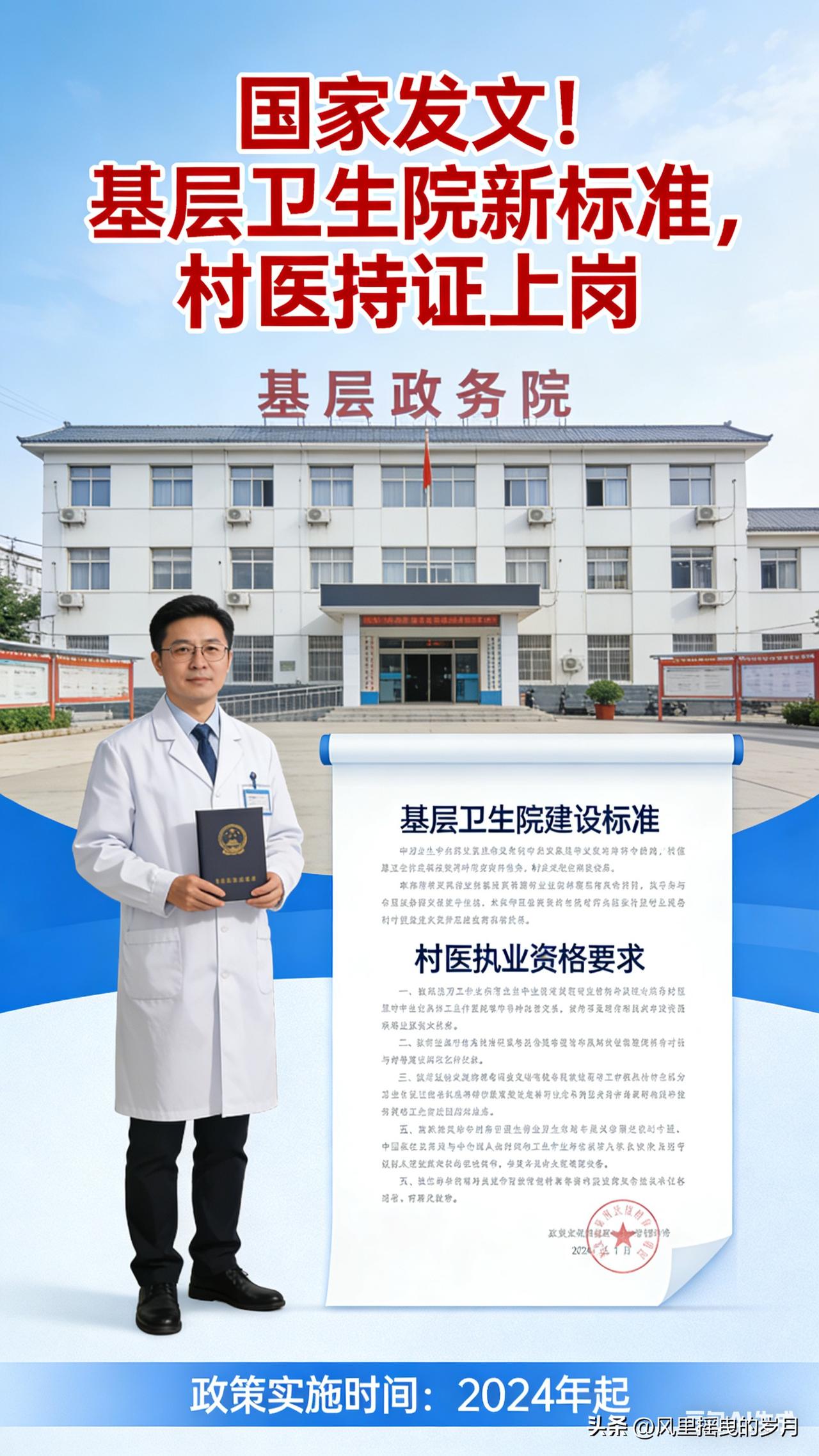 国家发文！基层卫生院迎全新标准，村医全面实行“持证上岗”
 
千呼万唤！国家针对