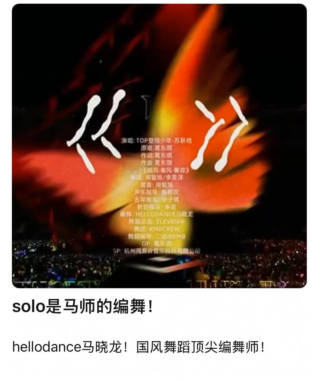 真正的强强联手 苏新皓囍神级solo