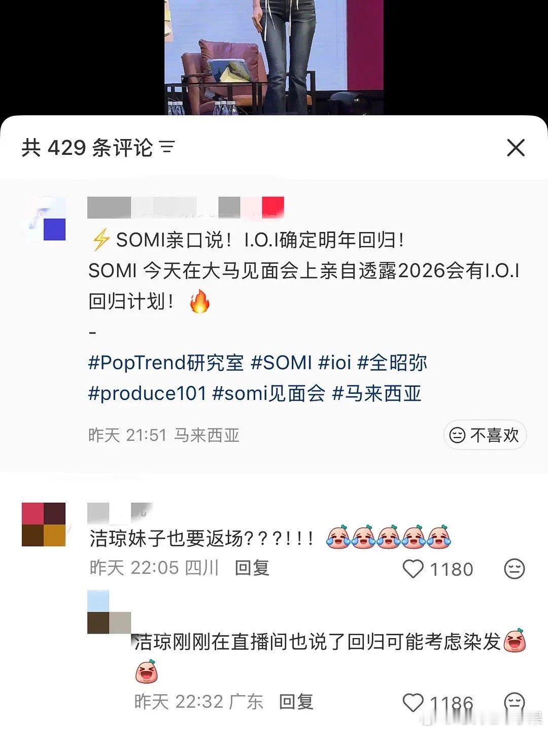 i.o.i确定明年回归 