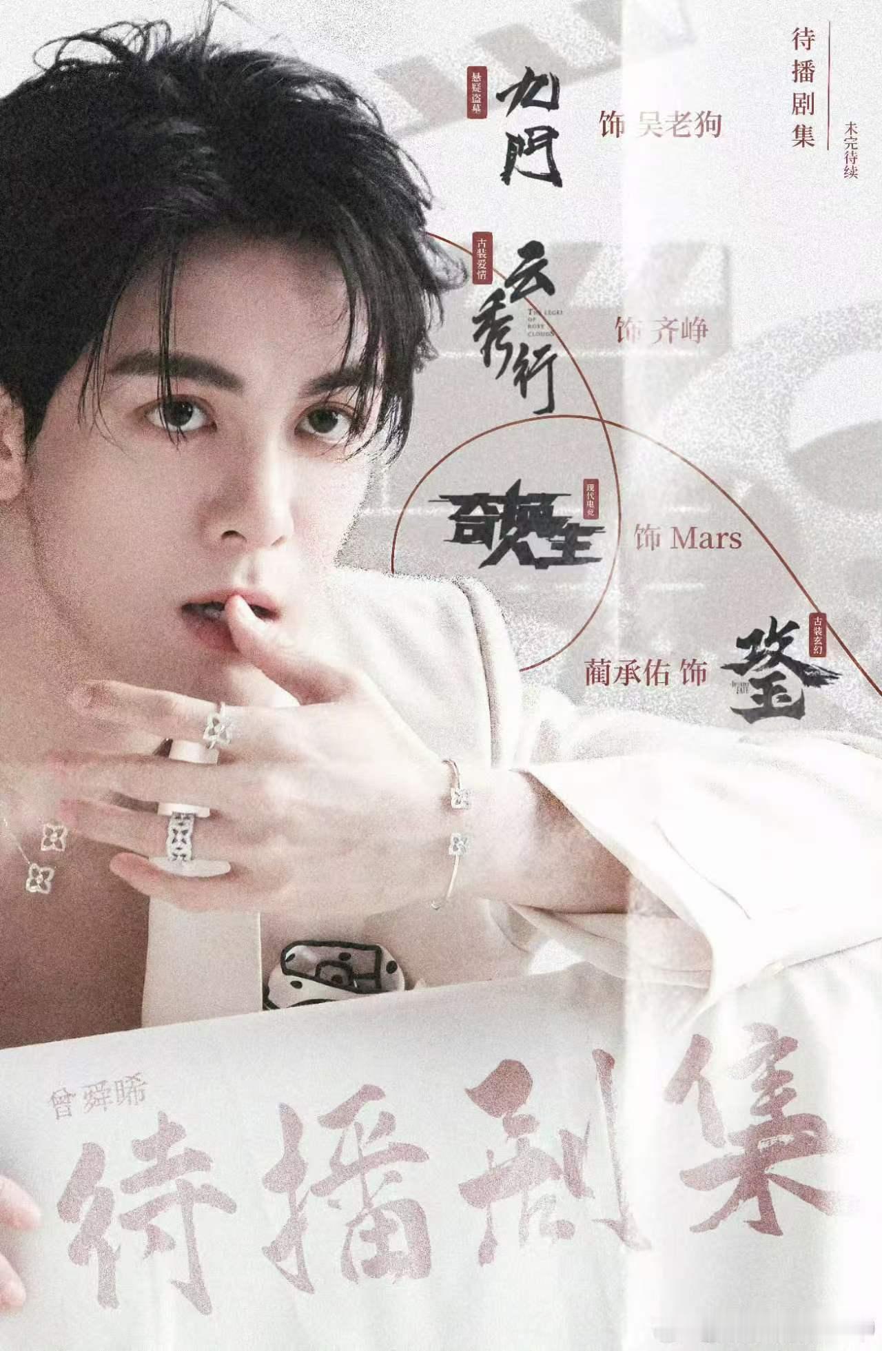 网传玫瑰之饵男主定了曾舜晞传滕华涛导演新剧男主曾舜晞深耕剧组拍摄攻玉，又爆出玫瑰