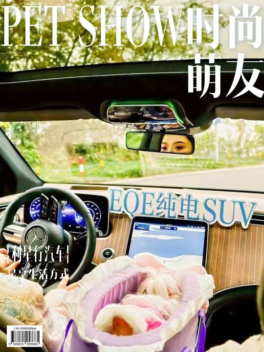 跟着奔驰EQE纯电SUV | 带萌宠撒野！