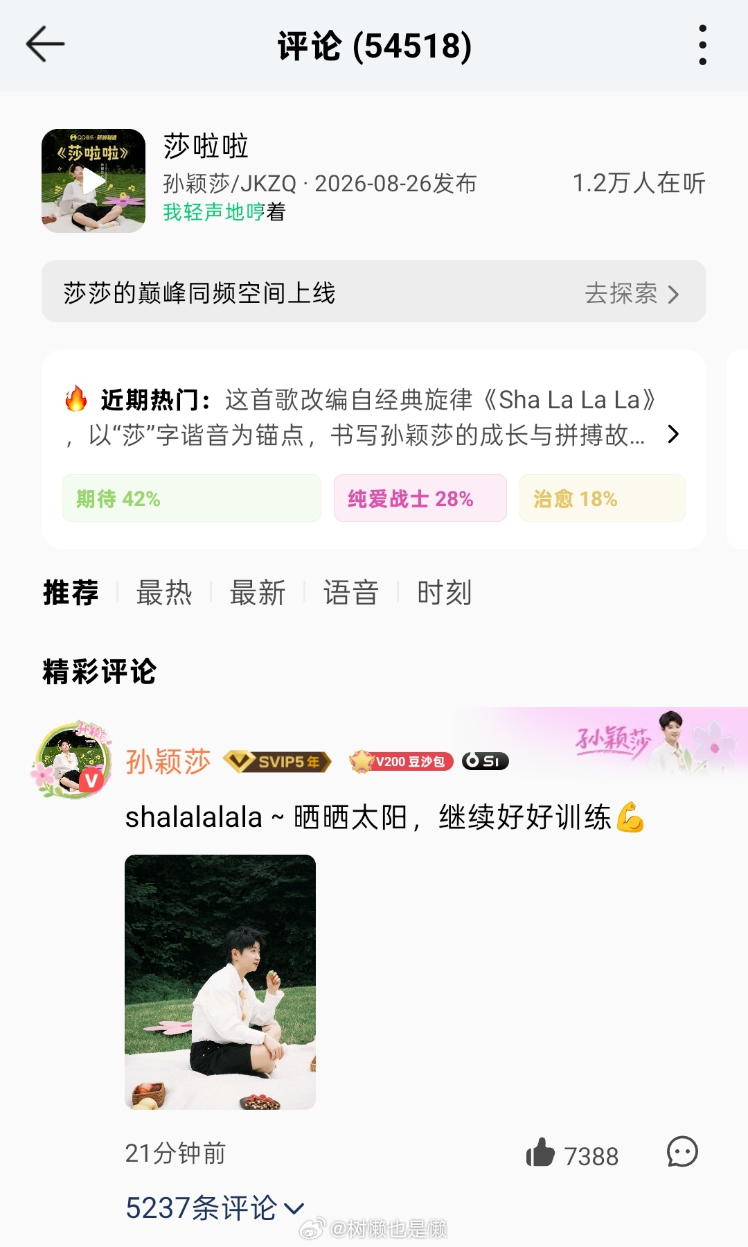 小莎评论存个档☀️💪🏻😽 ​​​