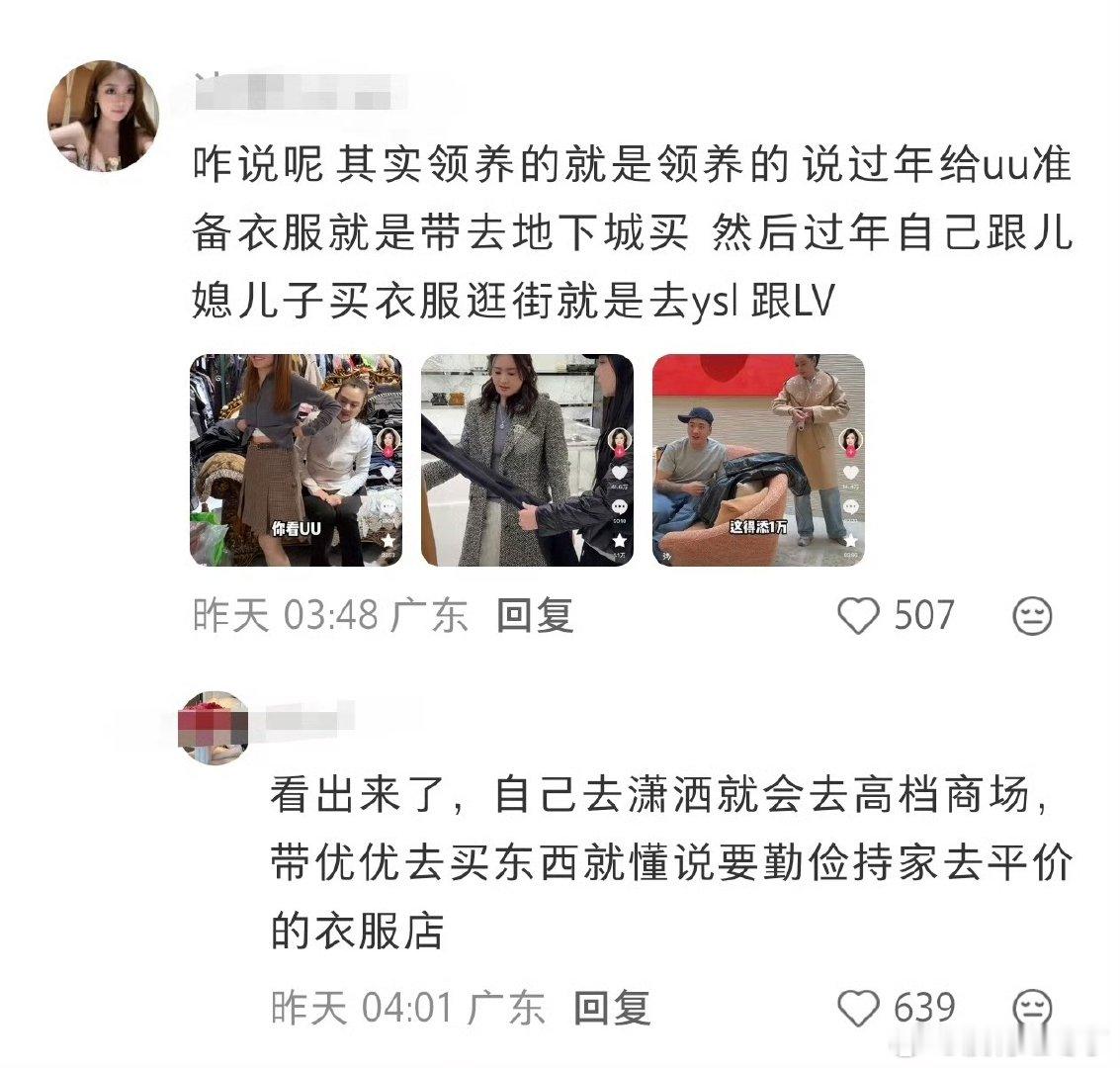晋妈给李勒优买的衣服都是很廉价的崔晋一家用大牌给李勒优买廉价衣服他们给悠悠买的衣
