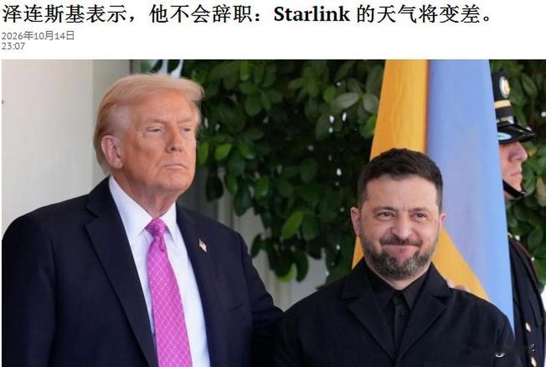 硬刚！泽连斯基拒绝特朗普建议！

特朗普注定要失望了，因为泽连斯基对数日前特朗普