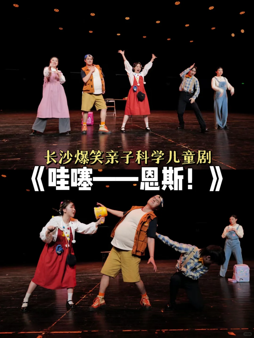 长沙最适合小学生的科学儿童剧！5折入口