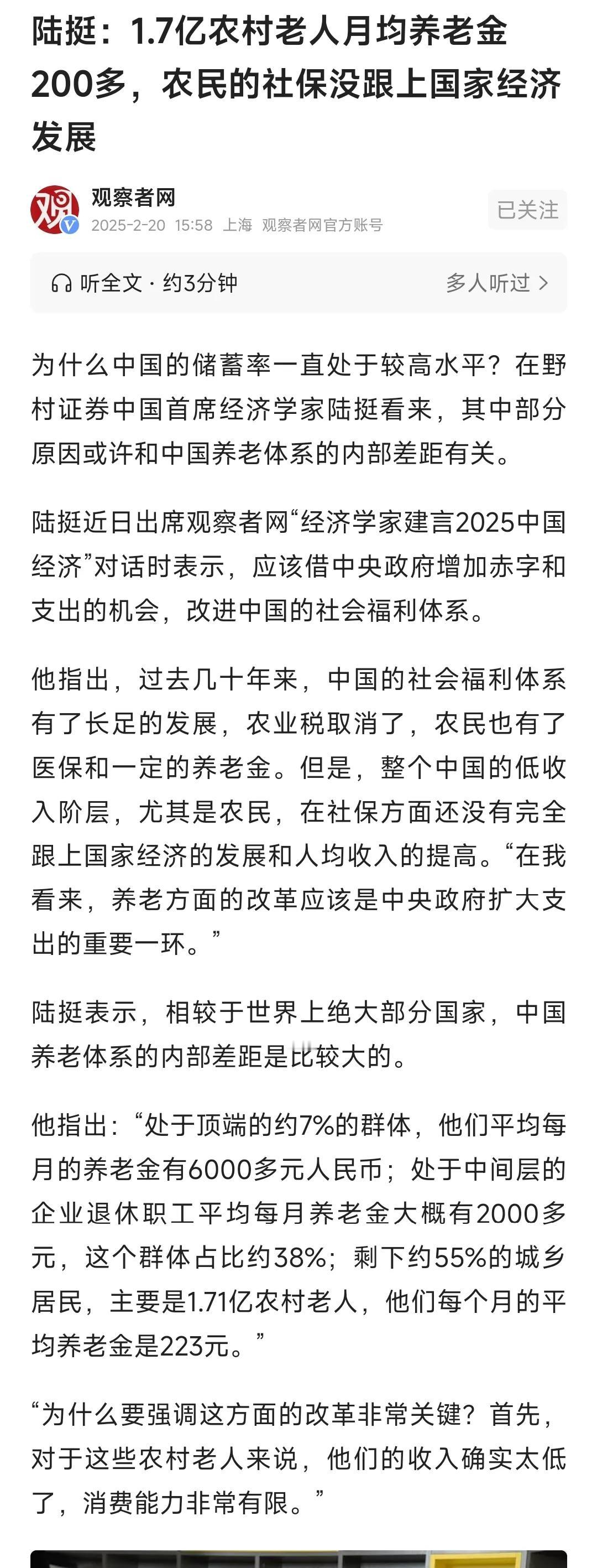 深深感到农村退休人员养老金和医保保障太低太少了！应该大幅提升他们的退休待遇