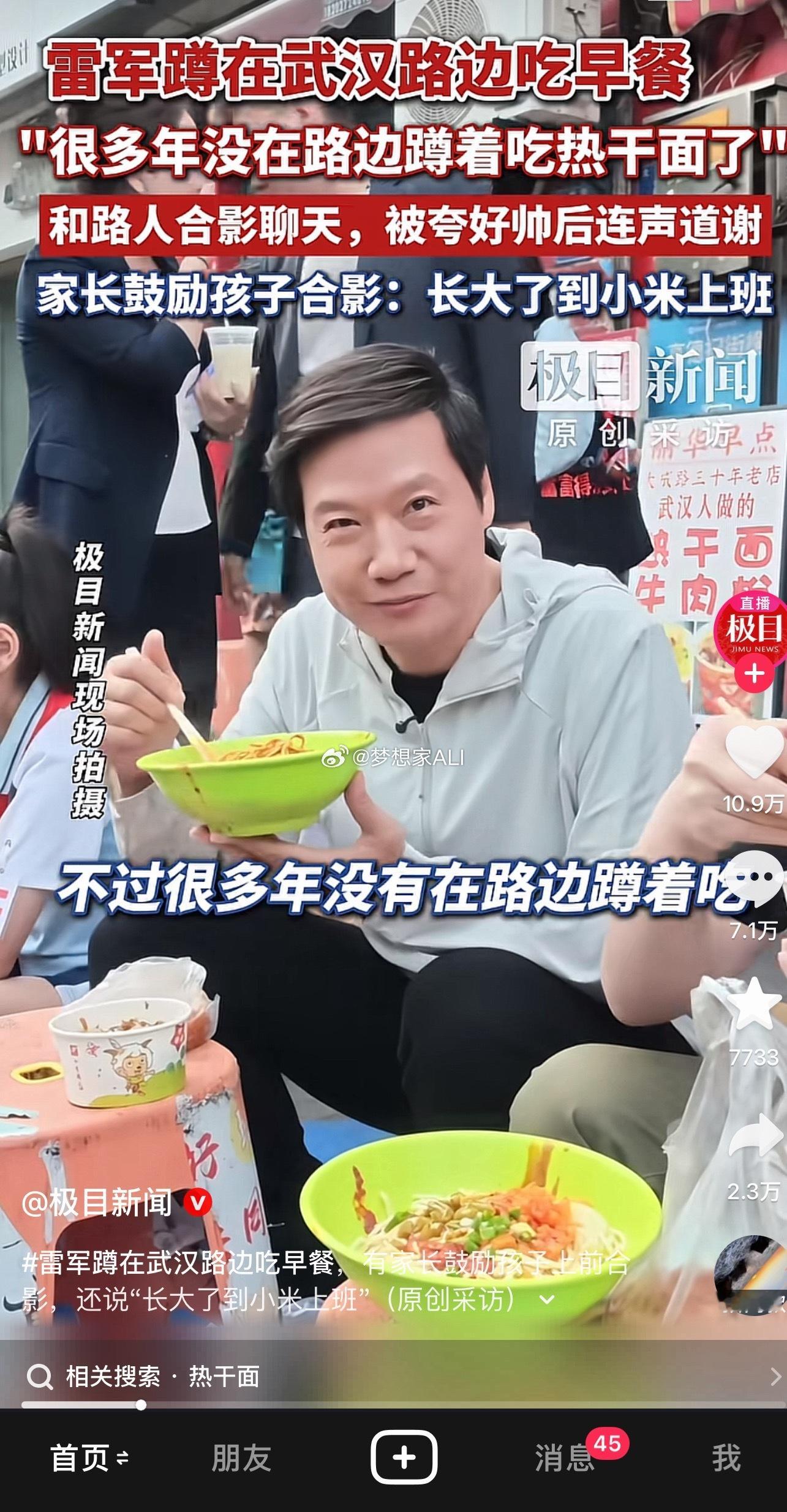 哇，雷总也爱在路边吃面啊…也那么接地气啊…雷军 北京·Runoilbus燃油巴适