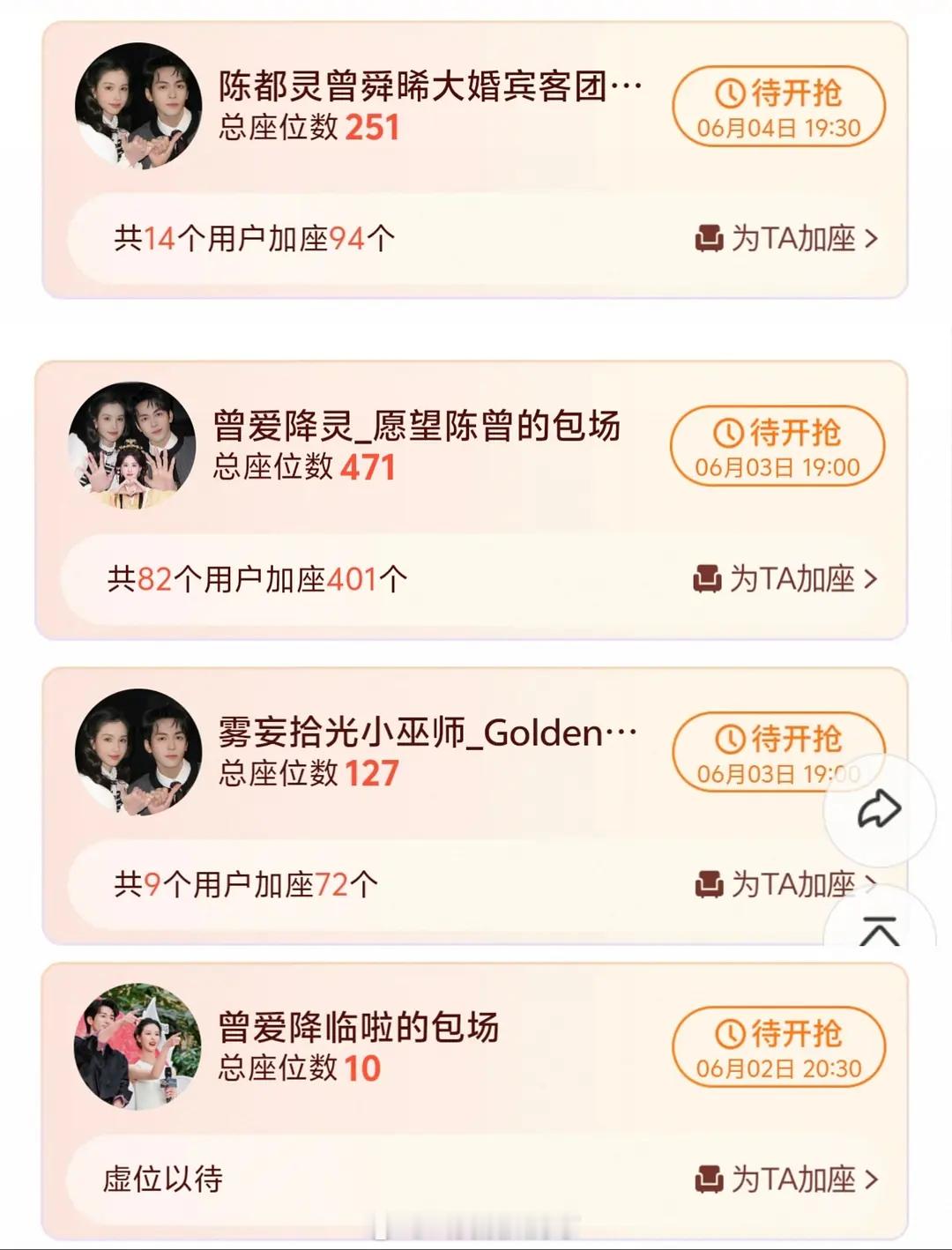 陈都灵曾舜晞CP粉也挺能打云包场过千了翘楚热度