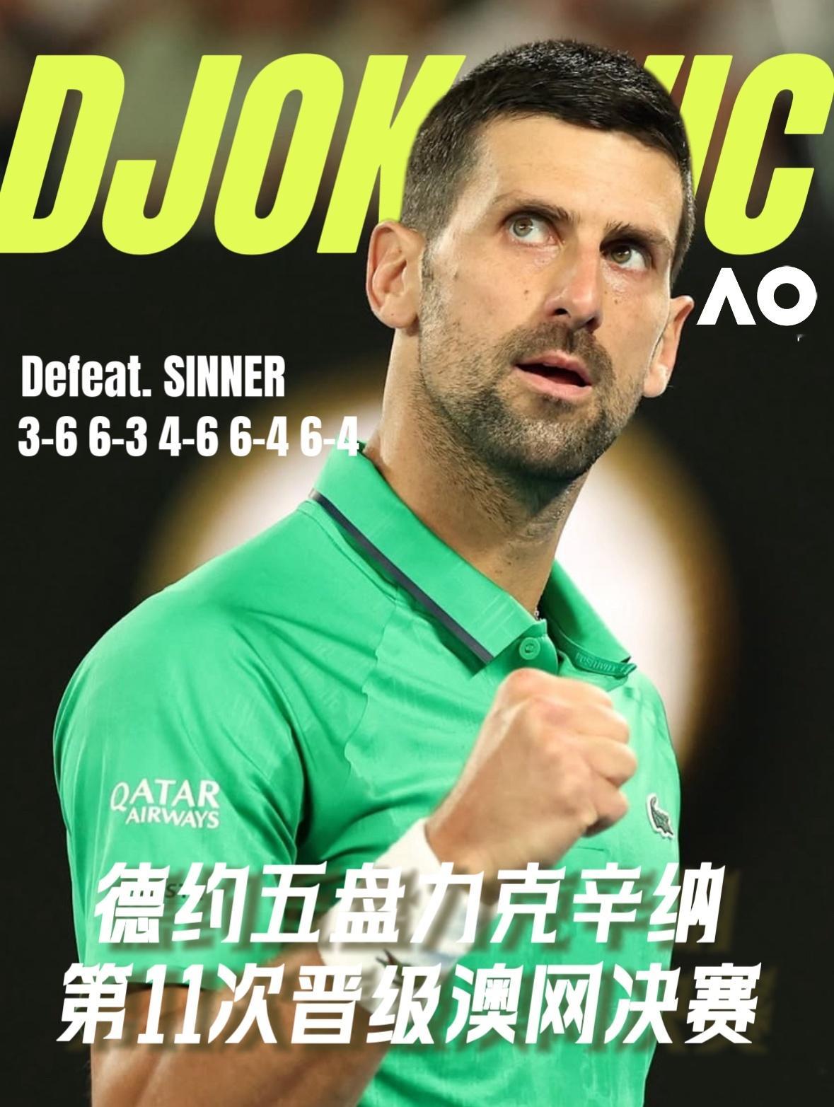 德约科维奇第11次晋级澳网四强德约科维奇vs辛纳 澳网男单决赛，38岁的澳网十冠