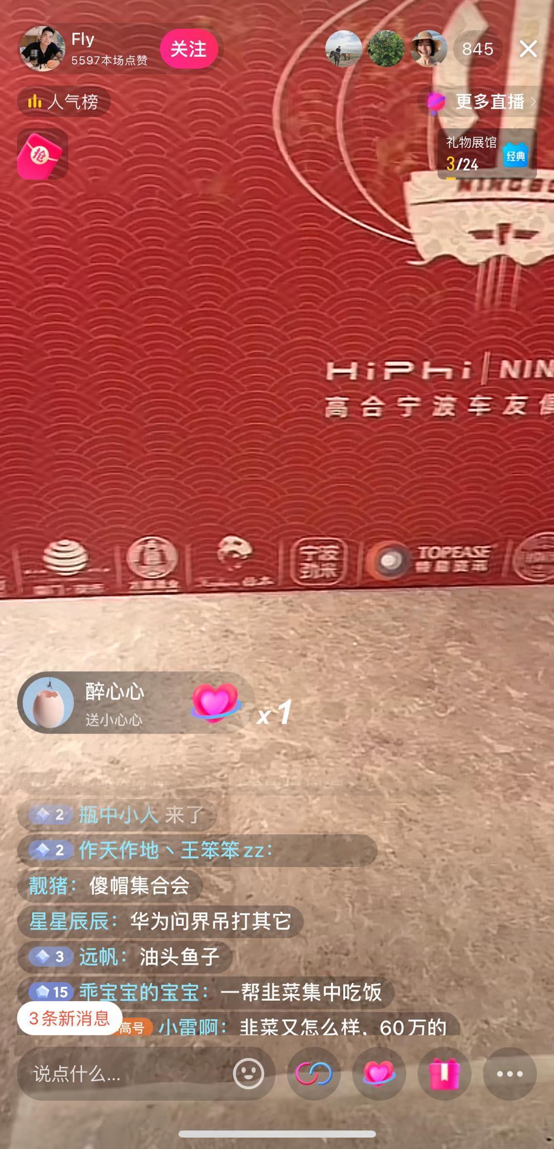 刚才刷到了个高合车友会聚会的直播，车主们心态还是很好的，照样吃好喝好[老师好]虽