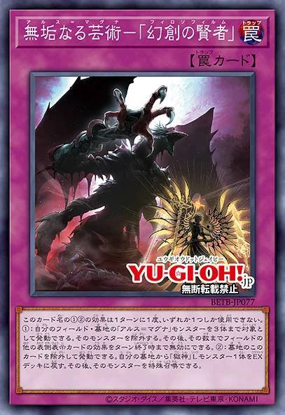 游戏王OCG BETB<1306> 神艺世界 予幻使 メディウス（テオリアライズ