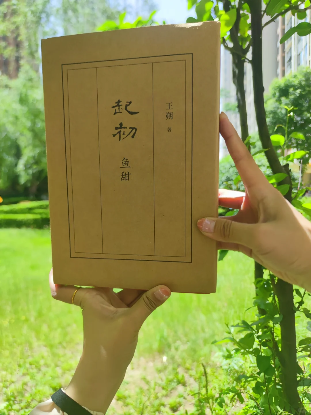 《起初·鱼甜》：找寻肆意挥洒的青春