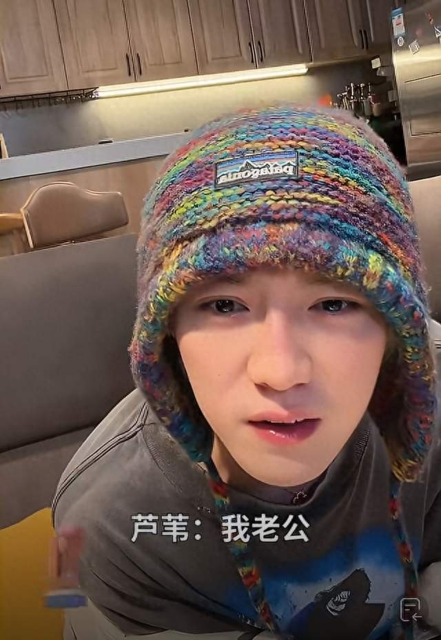 直播间大型“强制爱”！芦苇刷屏喊老公，鹿晗反问：谁是你老公