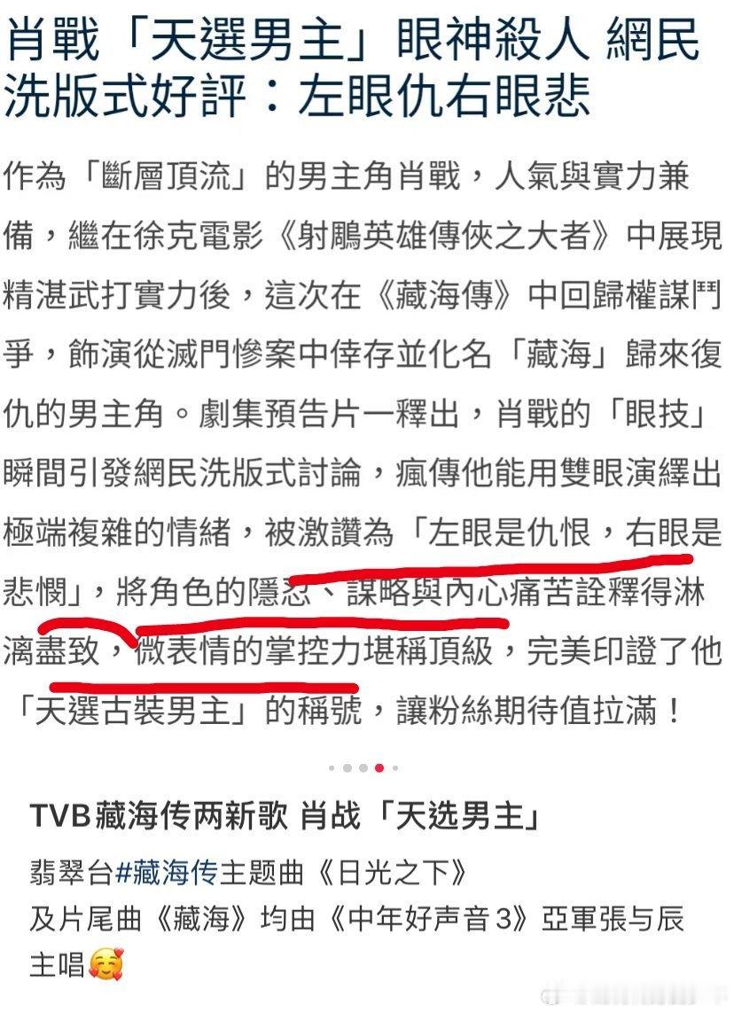 “左眼是仇恨 右眼是悲悯”，肖战将角色的隐忍，谋略与内心痛苦诠释的淋漓尽致，微表