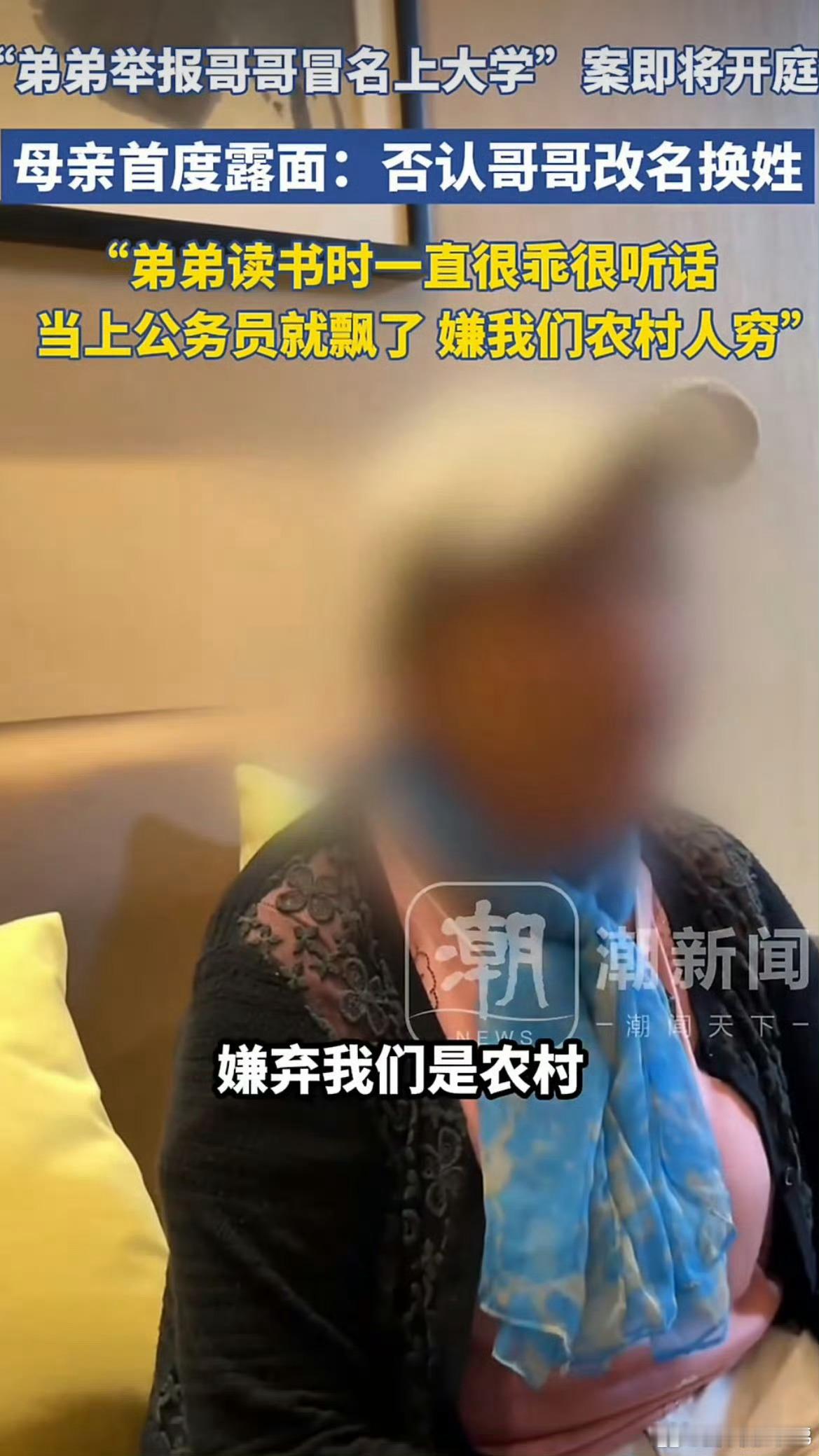 弟弟举报哥哥案母亲首度露面不是，你怎么能这么觉得他呢？人家当上gwy咋了？本来你
