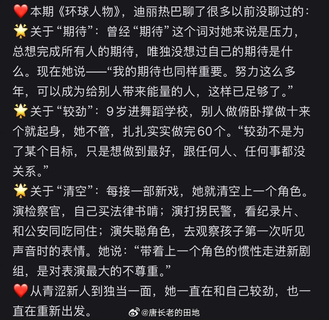 迪丽热巴又登上《环球人物》源源不断的惊喜！迪丽热巴钰珑8月行程图