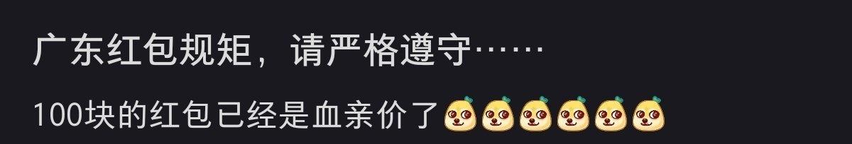好喜欢广东的红包，发起来没压力。其实，就应该这样，过年发红包如果会造成经济压力，