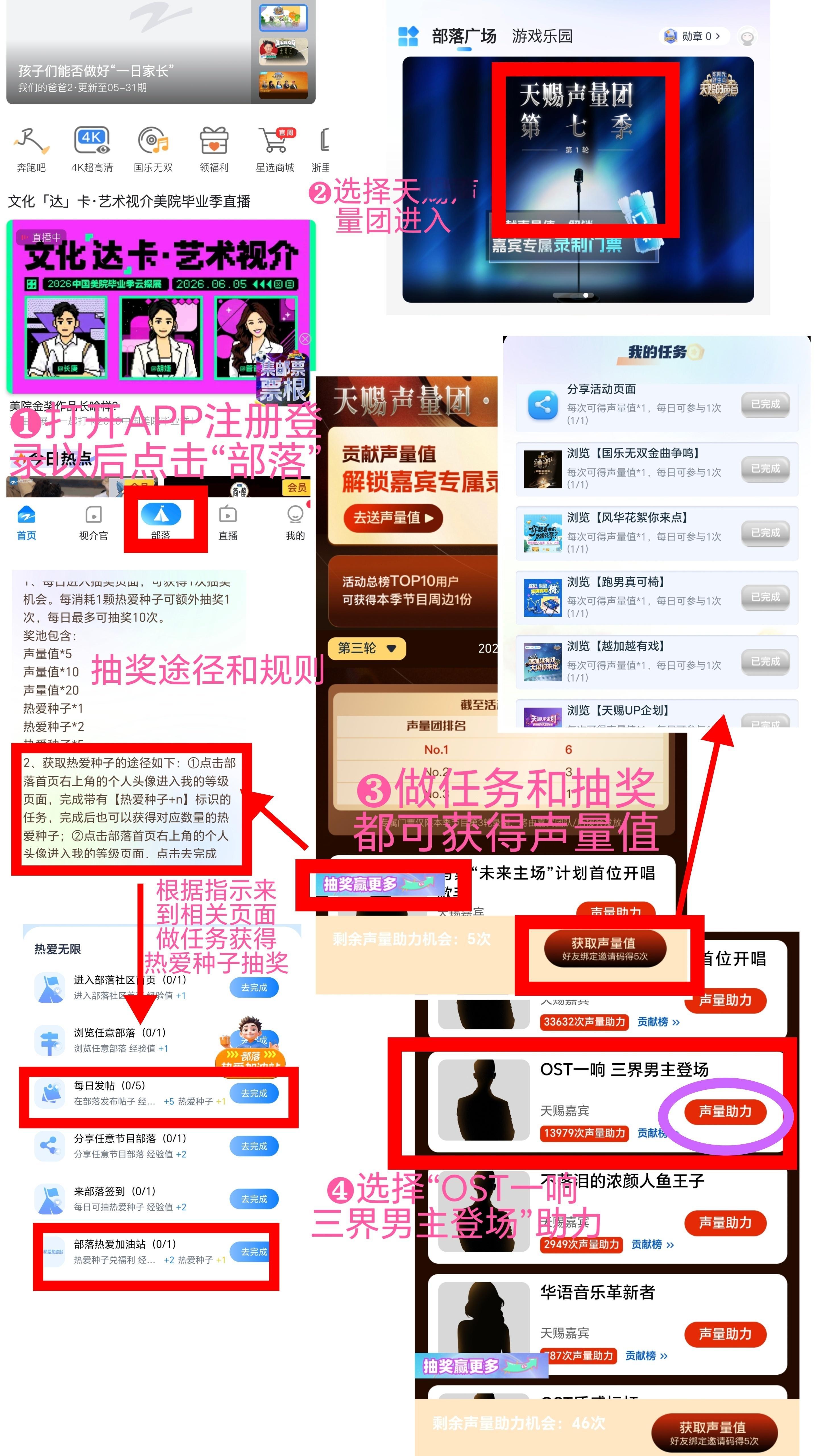 罗云熙粉，这个天赐的声音，今天也要记得做1.打开Z/视/介，登陆后点击“部落” 