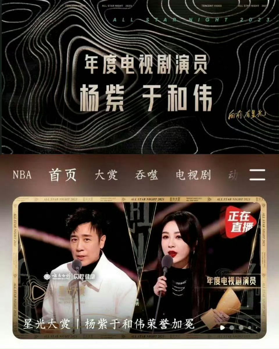白玉兰我不知道你们咋了复刻了🐧星光大赏这一幕，可偏偏都是🥝的剧，哈哈哈哈哈哈