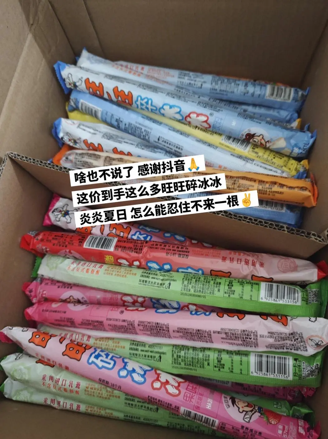 快来薅旺旺碎冰冰的大羊毛啦，夯。