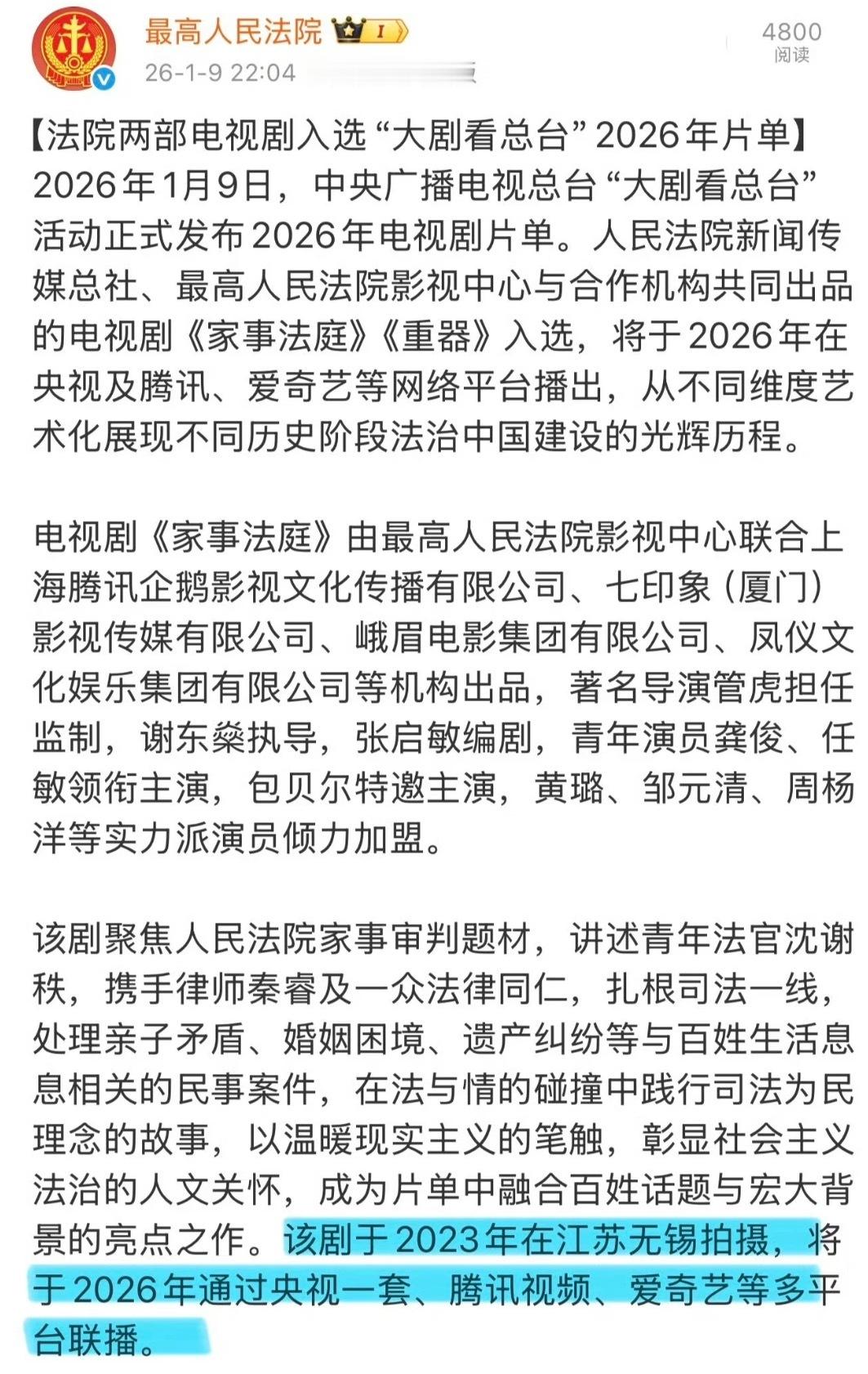 龚俊任敏新剧官宣改名家事法庭这个名字改的很央视，很适合全家一起看，这部是最高法参