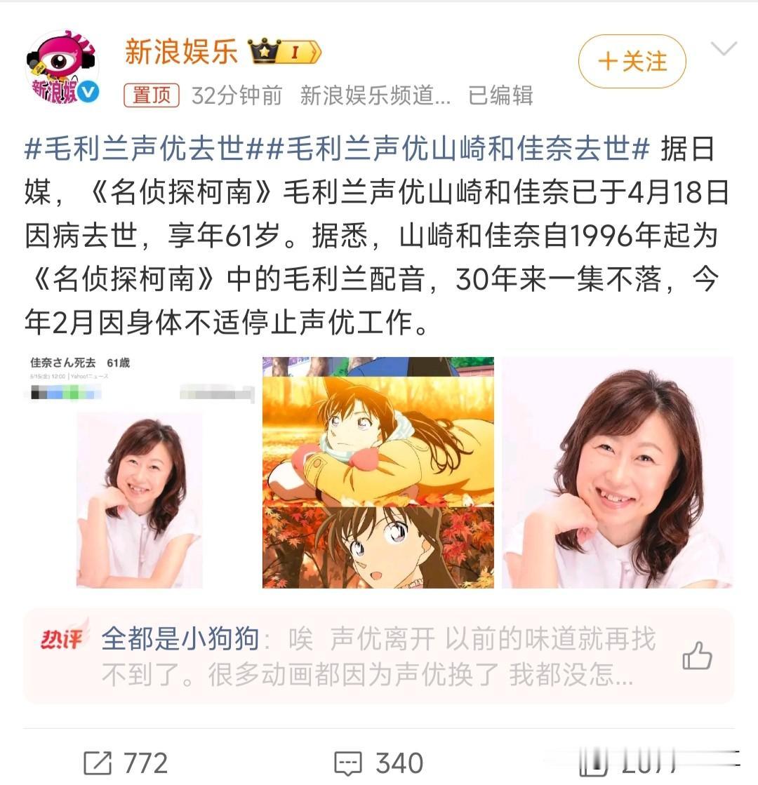 毛利兰声优去世

毛利兰声优·山崎和佳奈 去世，享年61岁
