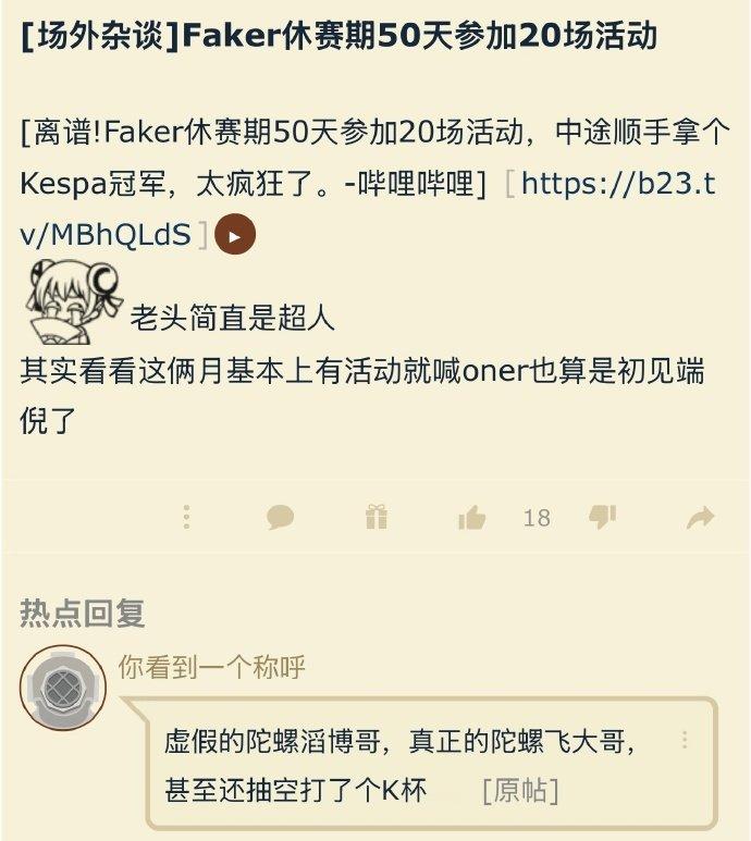 Faker休赛期50天参加20场活动Faker与队伍在休赛期50天参与了将近20