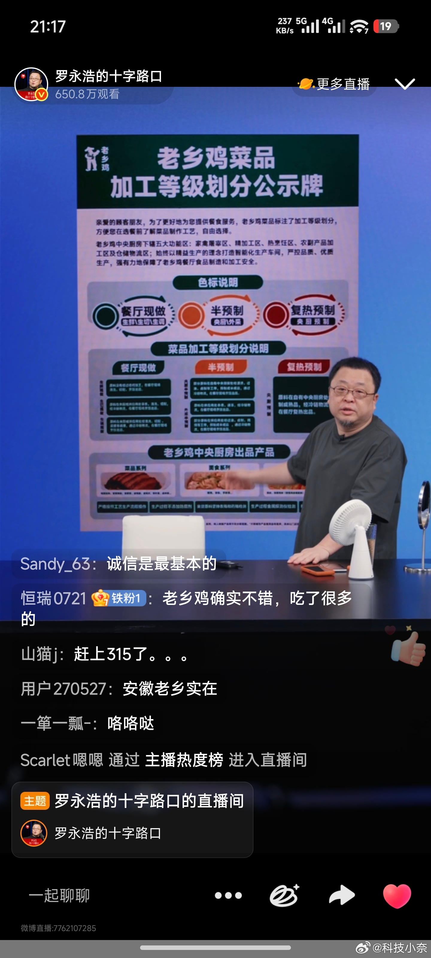 罗永浩直播 好了！老乡鸡可以准备升咖了，关键人能在自家店里，在没有法律法规强制要