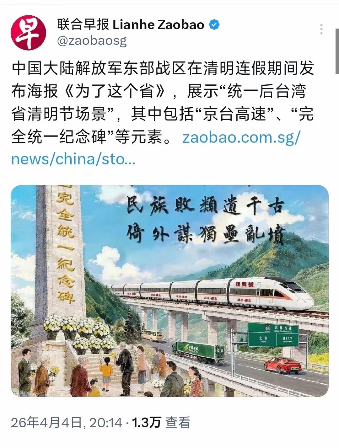 《为了这个省》，就这样干了

4月4日，东部战区发布海报《为了这个省》，展示统一