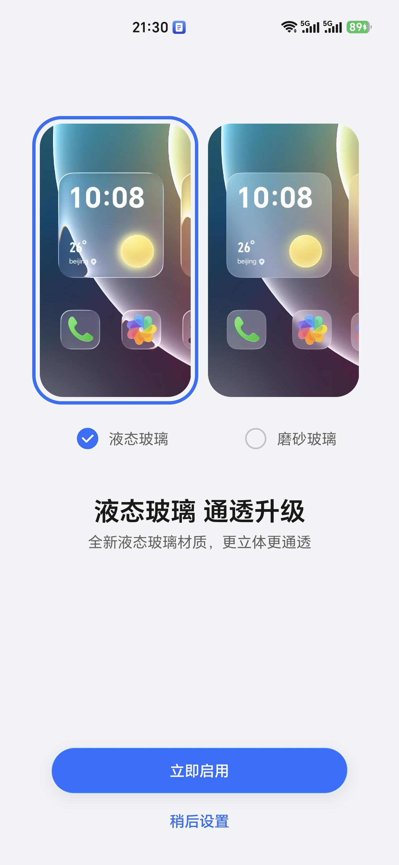 老机型升级到荣耀MagicOS11之后，引导页面会让小伙伴们选择桌面效果，液态玻