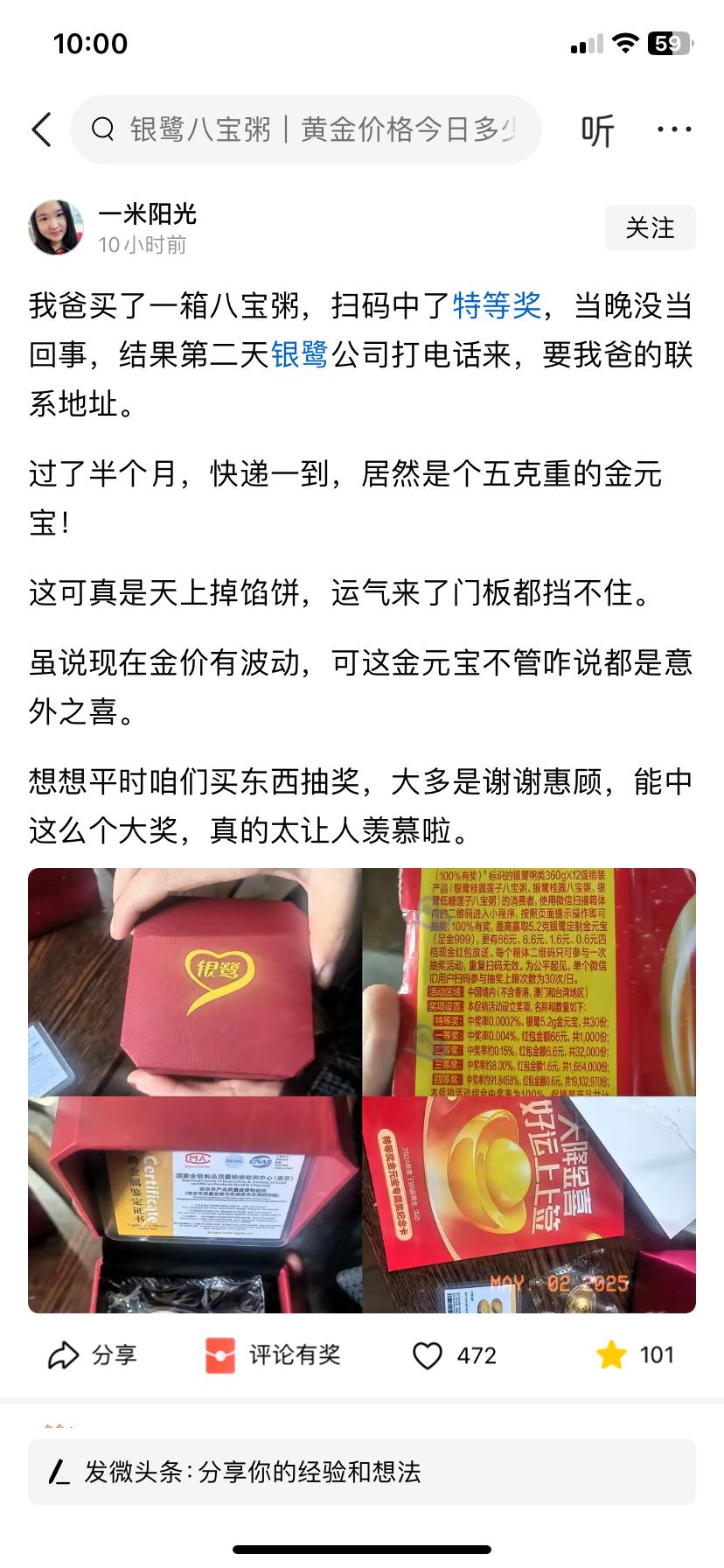 相信不，买八宝粥中了一个金元宝，大哥的命真好，人家这运气咱就碰不上，虽说只有5克
