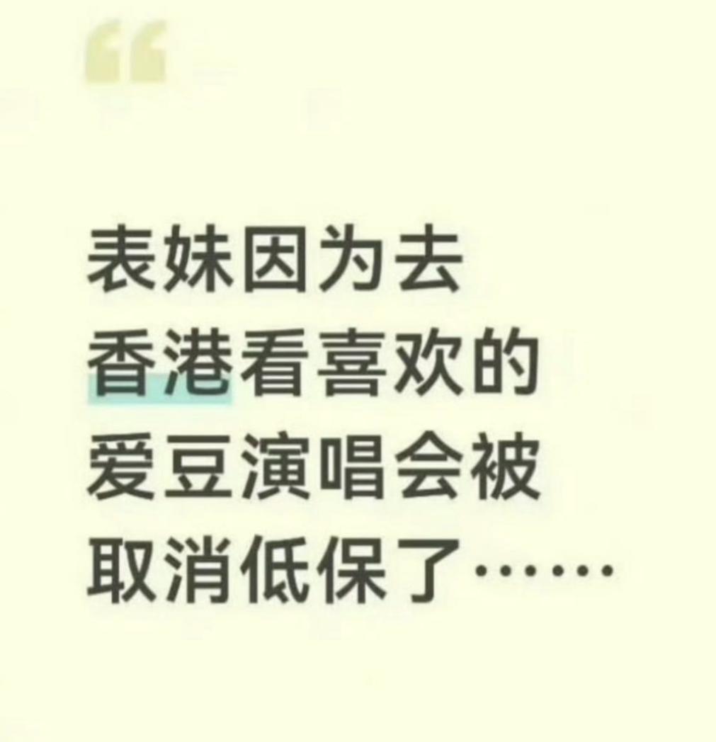 江西这个去香港去看演唱会的中专生没有什么错，年轻人总是会有追星的冲动，但家庭被取