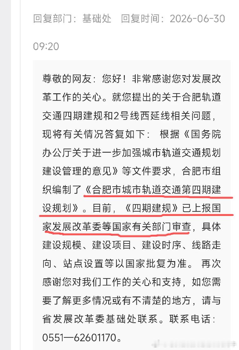 【合肥地铁 四期曙光初现】合肥市城市轨道交通第四期建设规划已上报！！！ 