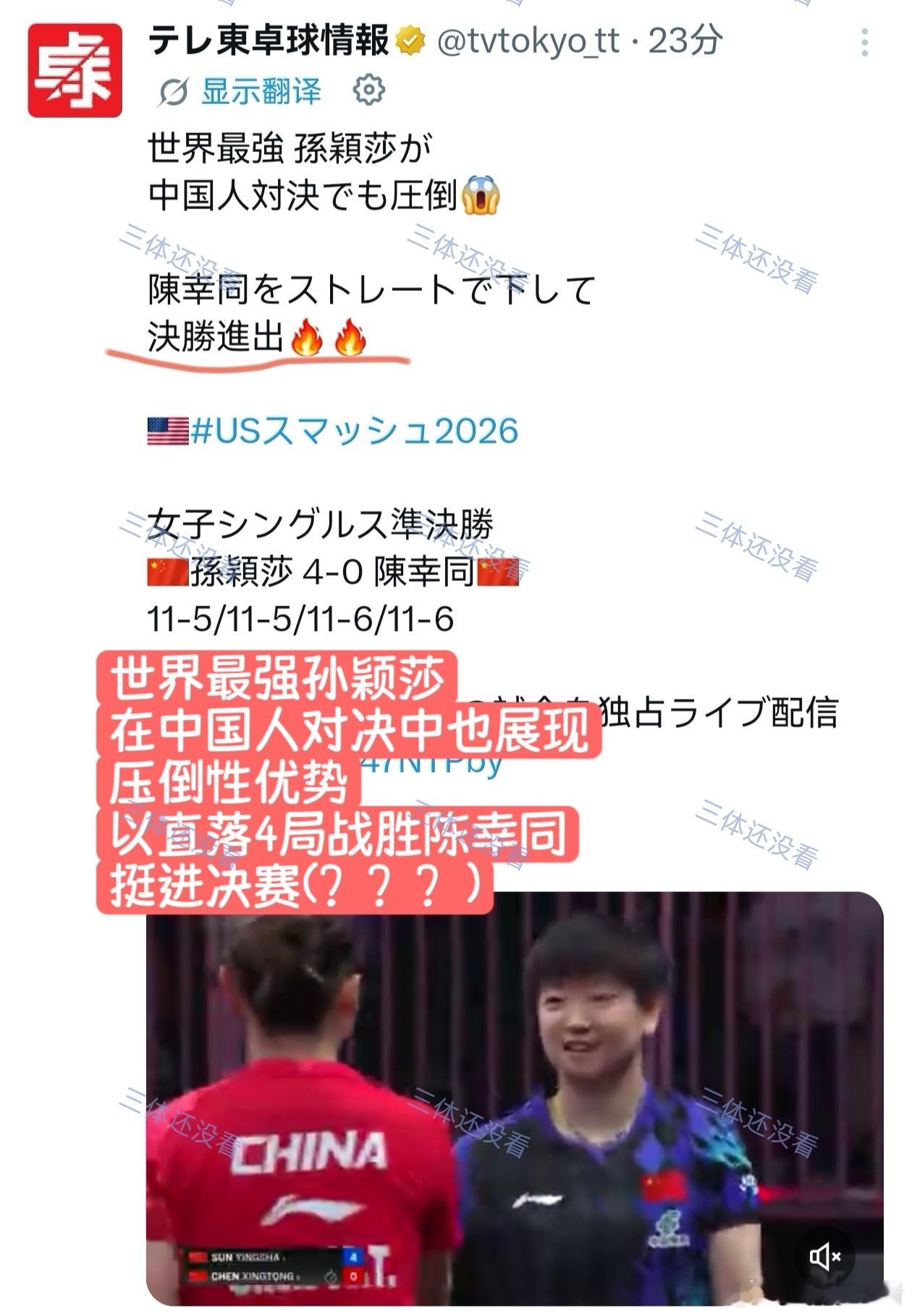 怎么说呢？就东电的小编，你是不是有点太激动了？这才1/4决赛呢。那就借你吉言喽。