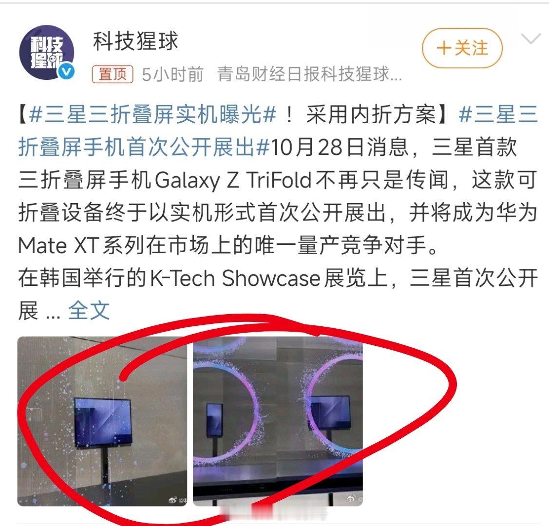 三星三折叠实机曝光，内折设计+10英寸屏，折痕几乎看不见。就是忍不住好奇：这折叠