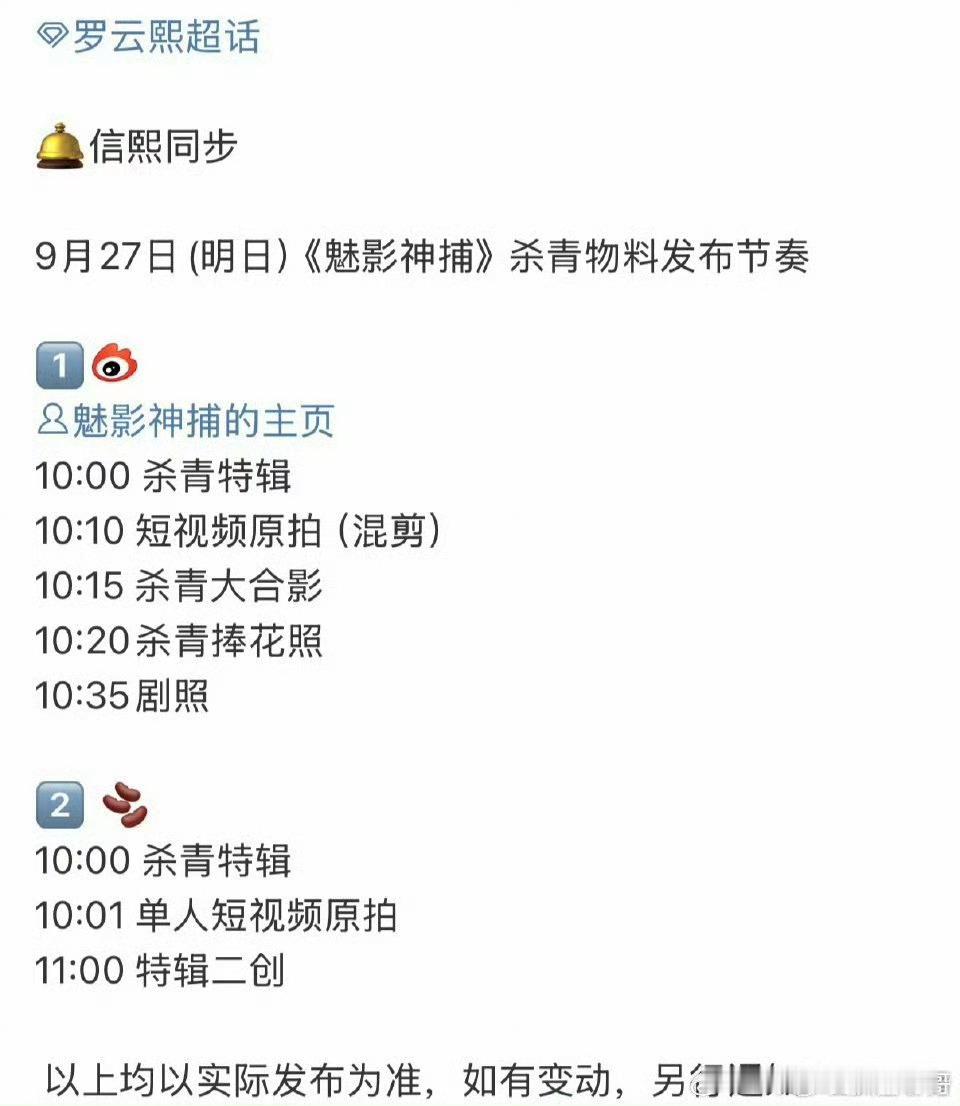 罗云熙魅影神捕杀青特辑罗云熙魅影神捕杀青物料罗云熙魅影神捕杀青特辑，期待了，[鼓