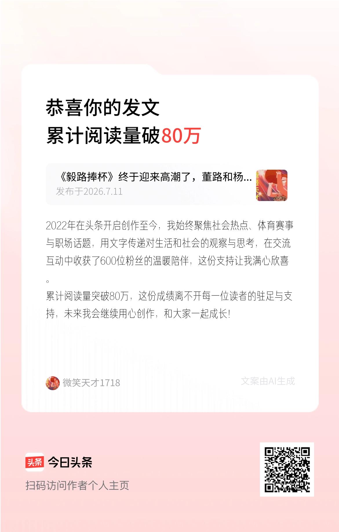 2022年在头条开启创作至今，我始终聚焦社会热点、体育赛事与职场话题，用文字传递
