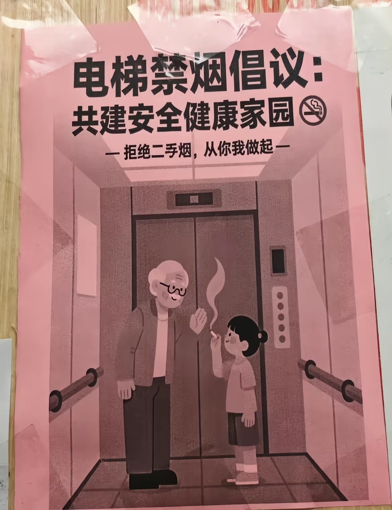 垂髫女童电梯吐云雾，耄耋老汉拒二手烟！ ​​​