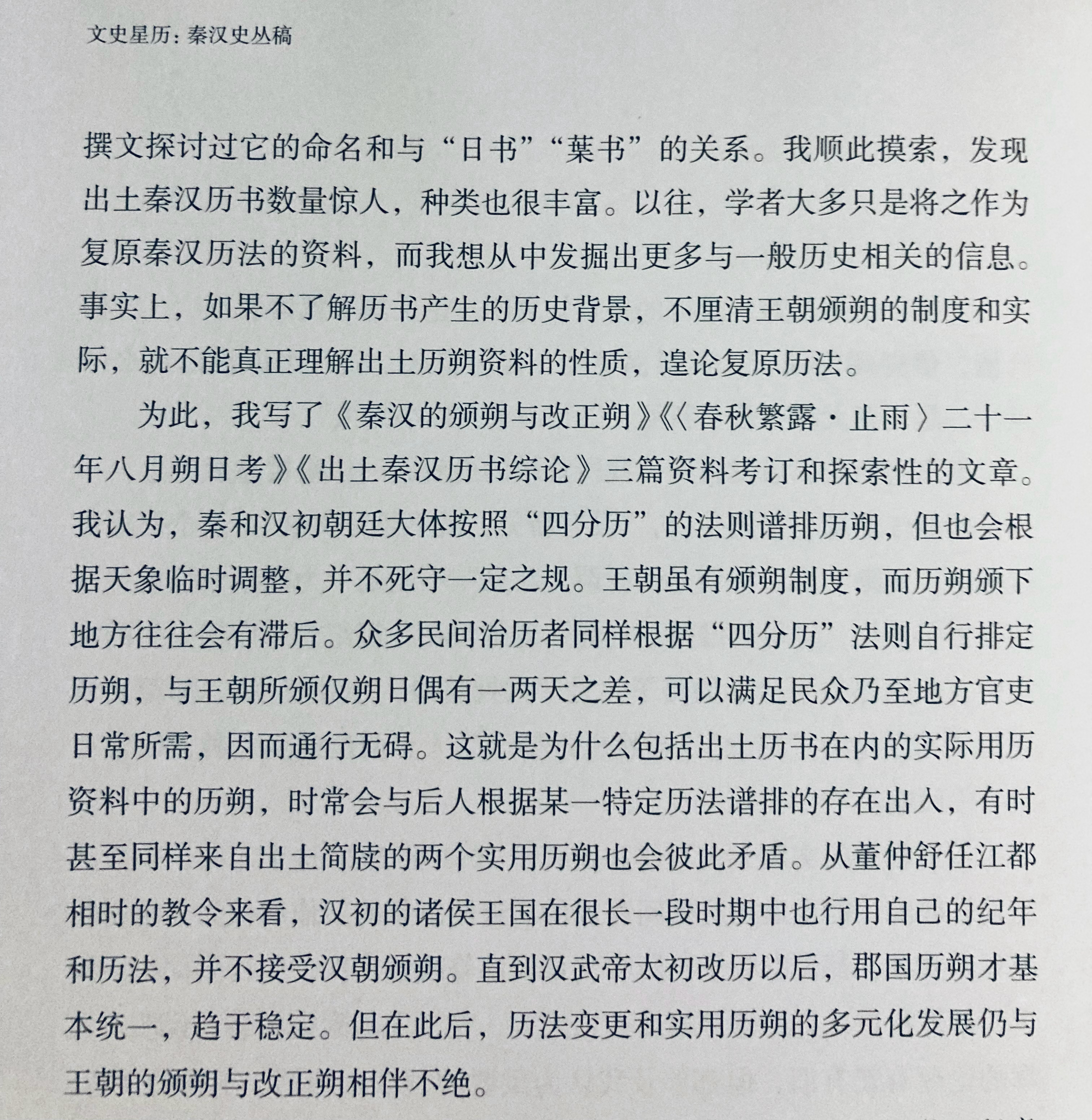 陈侃理论秦至汉初历法 ​​​