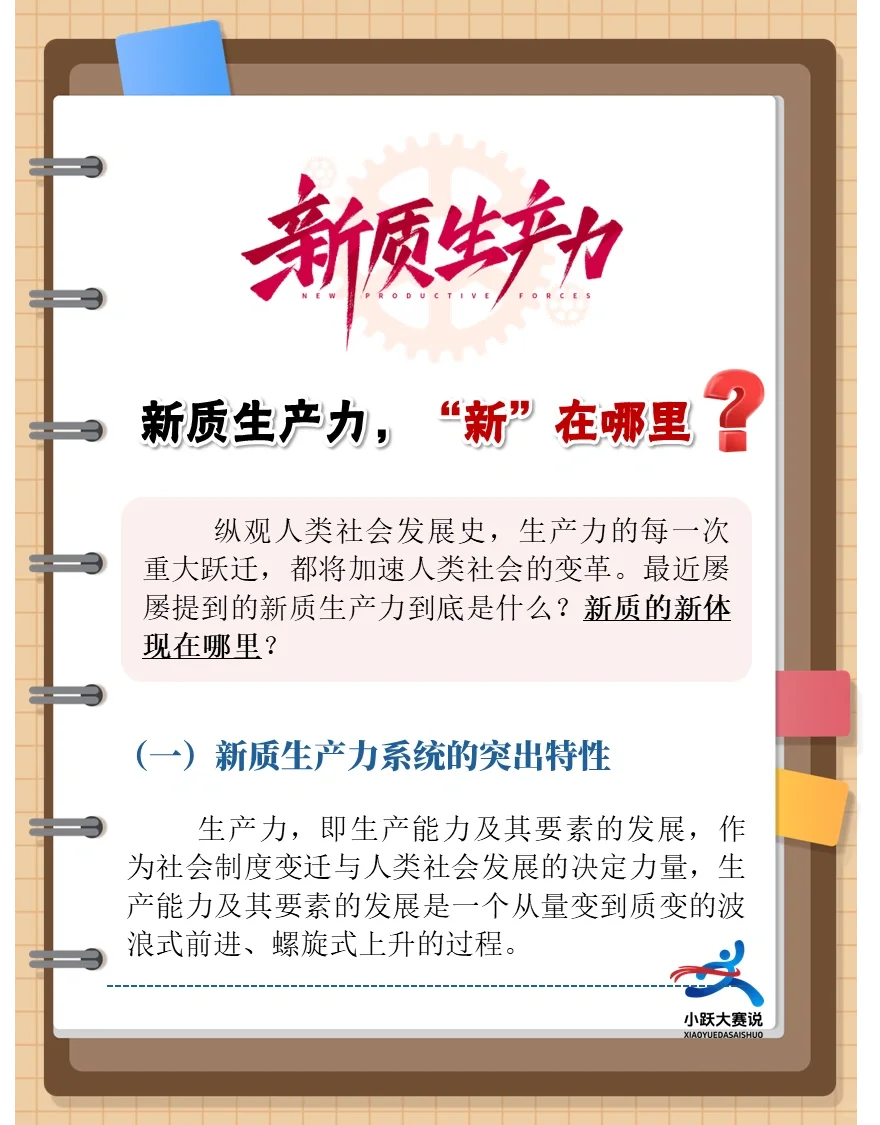 新质生产力，新在哪里？