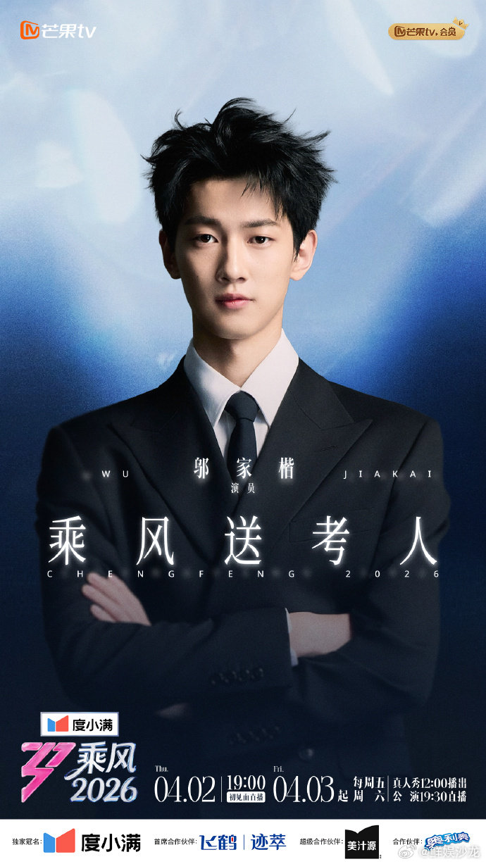 乘风2026乘风送考人有这么多人为姐姐们送考打气，姐姐们在舞台上肯定能更自信、更