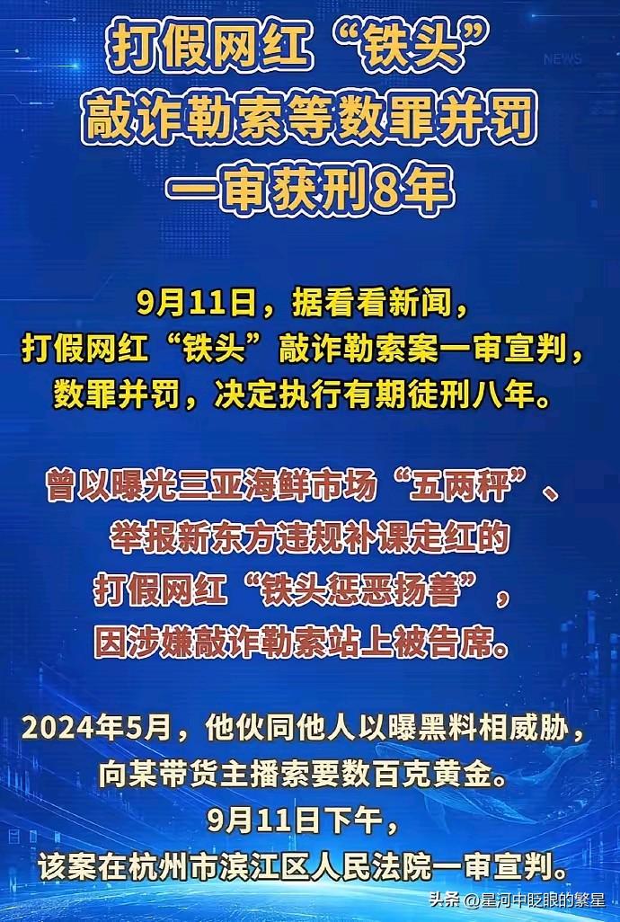 我敢打包票！
铁头这事一出，
好多人心里都有个疑问，他最早那些打假，到底是真心还