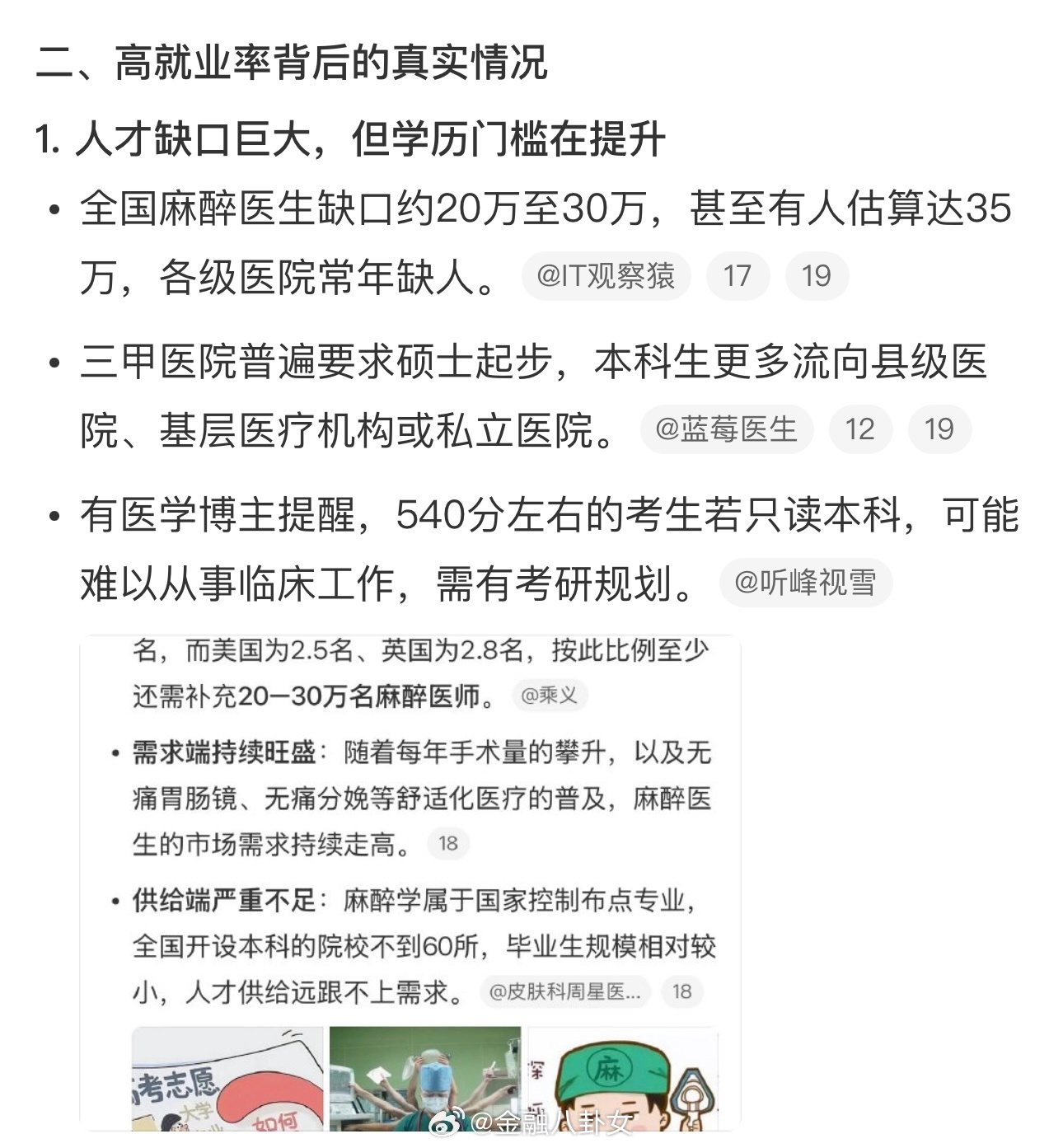 麻醉学就业率几乎100%说明麻醉医生真的很紧缺吧