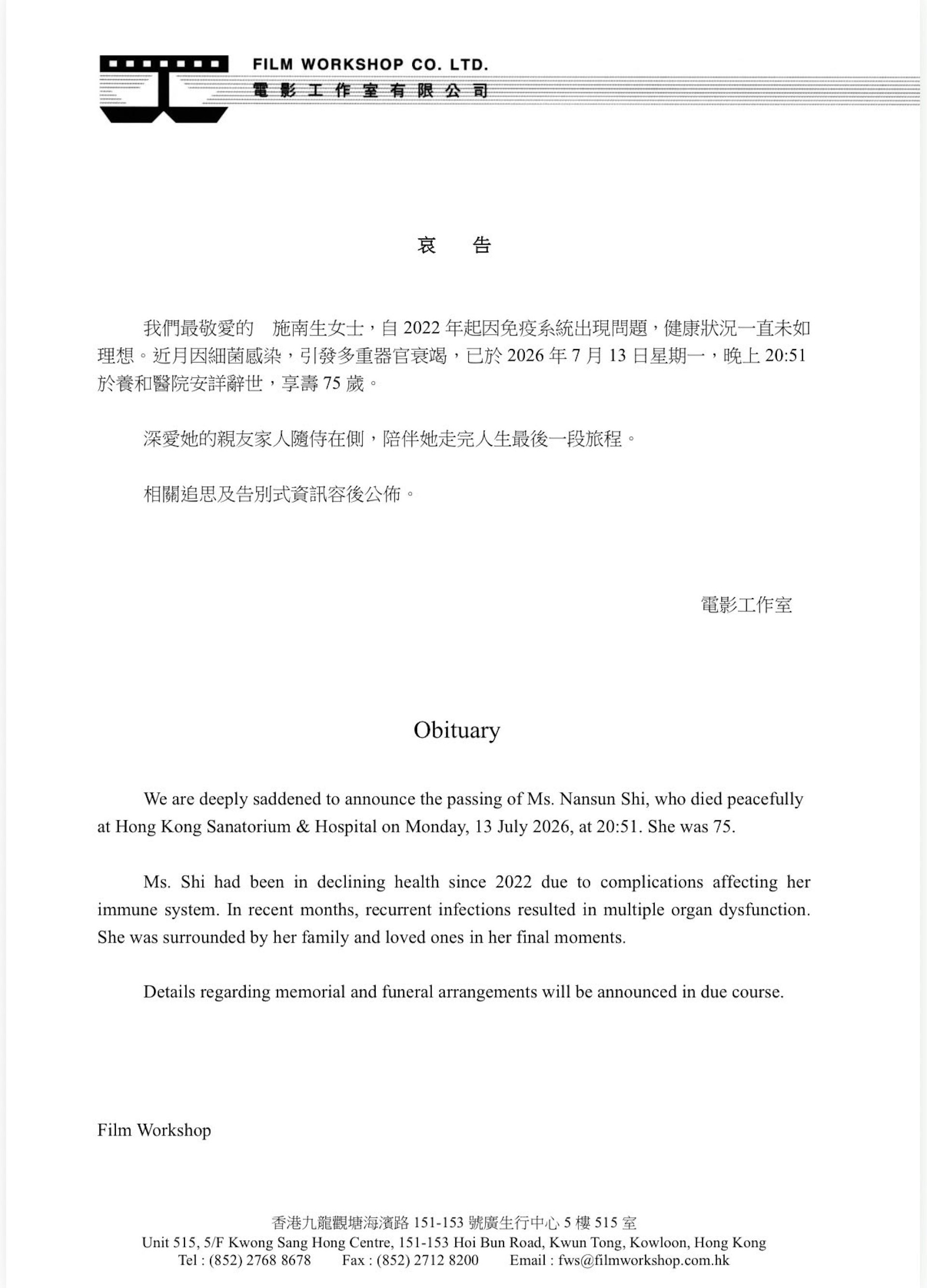 著名电影人施南生因细菌感染引发多重器官衰竭，于7月13日晚上逝世，享年75岁。