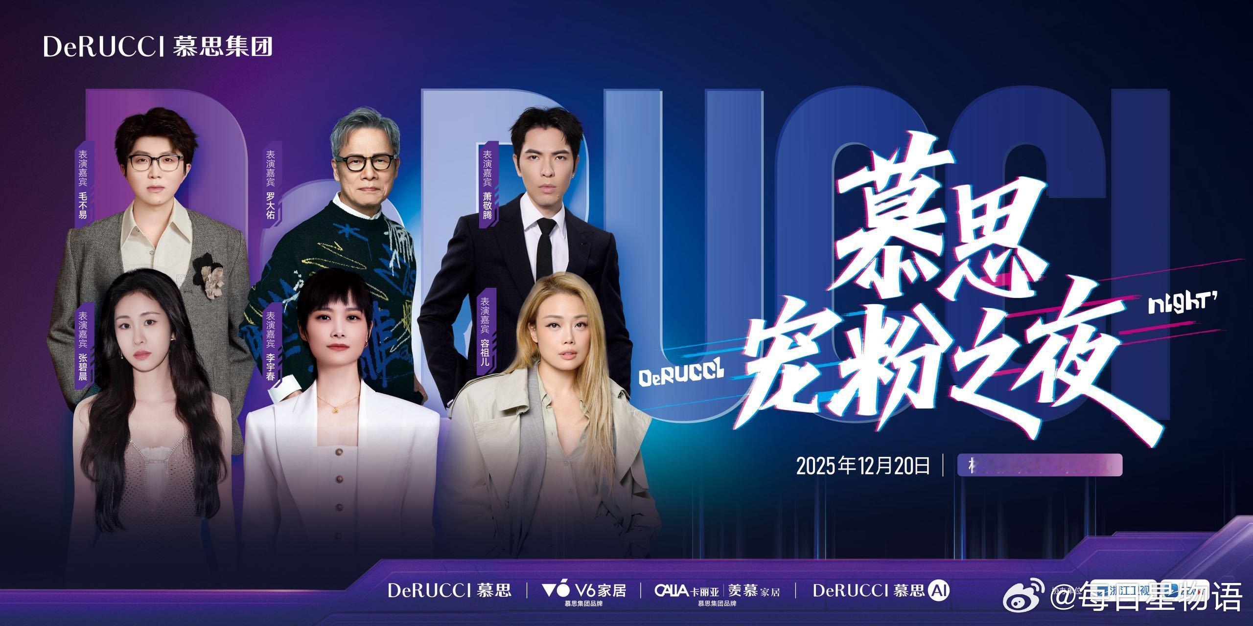 谁家专门为了宠粉办个演唱会 谁的青春回忆被唤醒了？12.20杭州奥体这场群星演唱